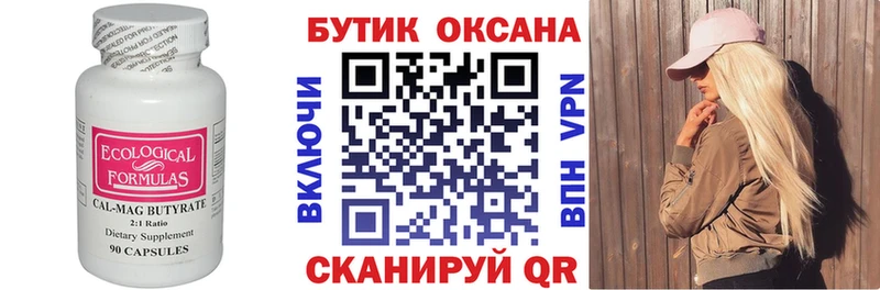 БУТИРАТ BDO  Поворино 