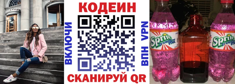 Кодеин напиток Lean (лин)  Поворино 